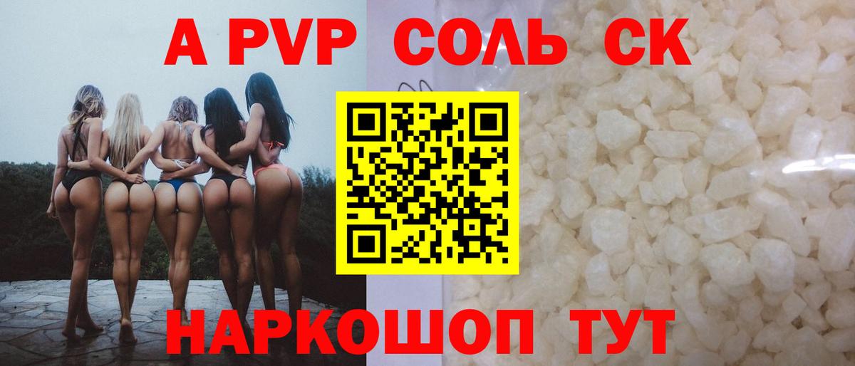 APVP кристаллы  A PVP Соль  APVP  Елизово  Вход с VPN  А ПВП мука 
