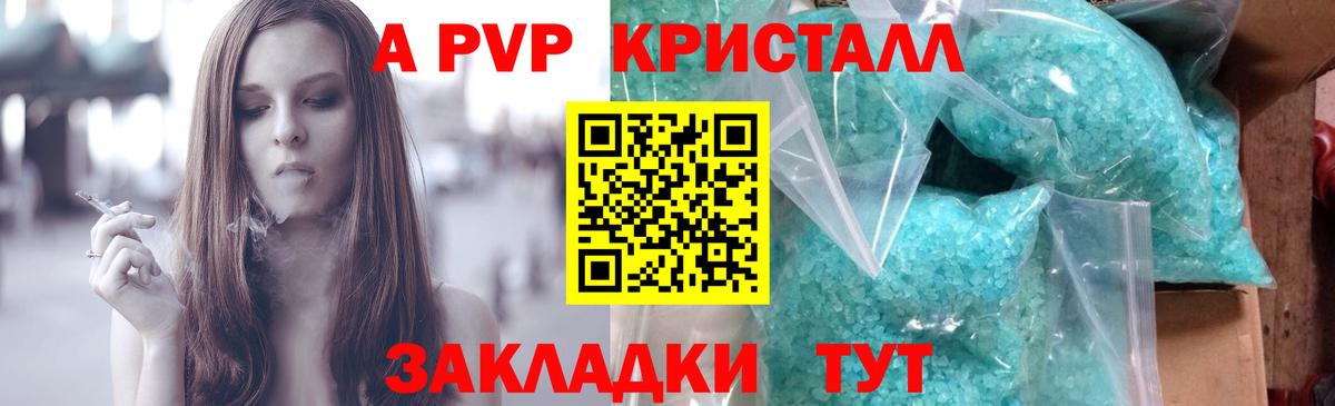 A-PVP мука Елизово