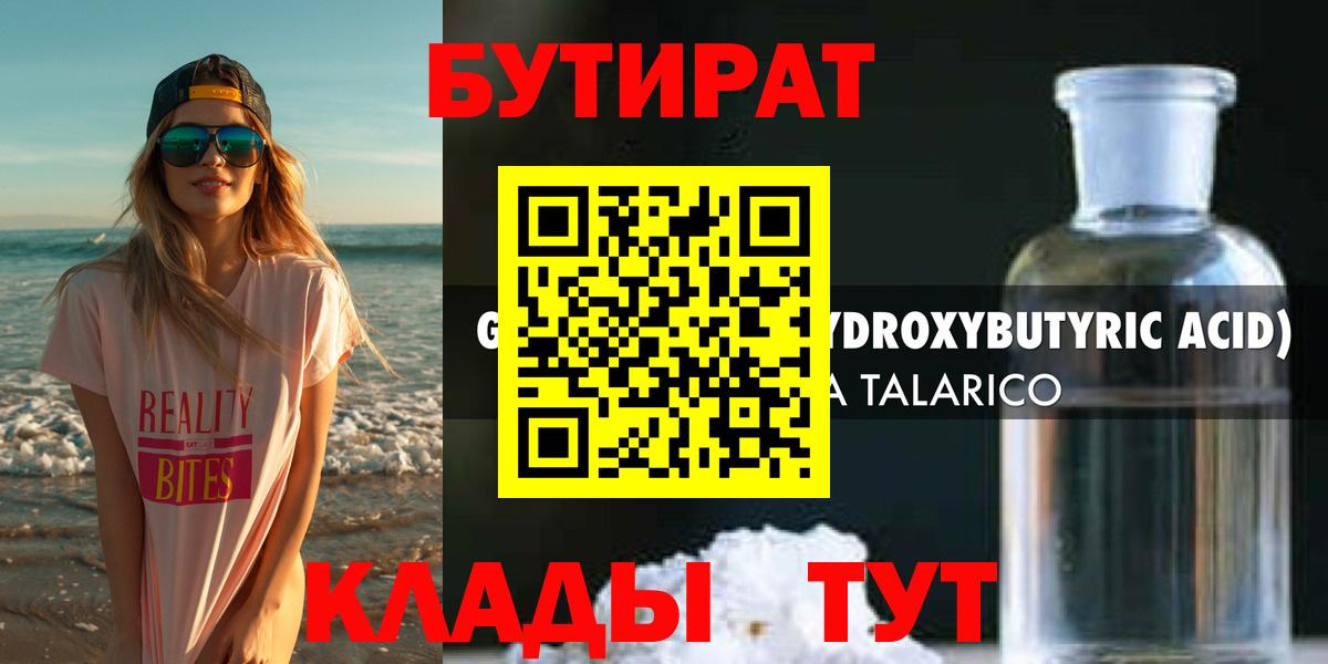 БУТИРАТ 1.4BDO  Вход с VPN  БУТИРАТ  Елизово 
