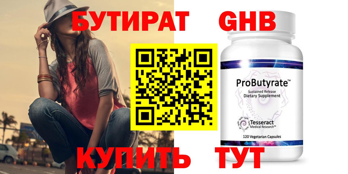 БУТИРАТ жидкий экстази Елизово