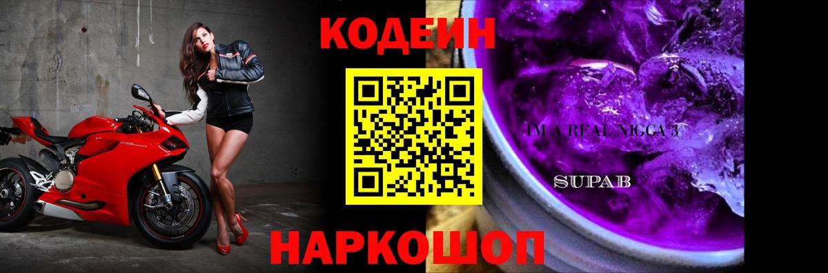 Кодеин напиток Lean (лин)  закладка  Елизово  Кодеин Purple Drank 