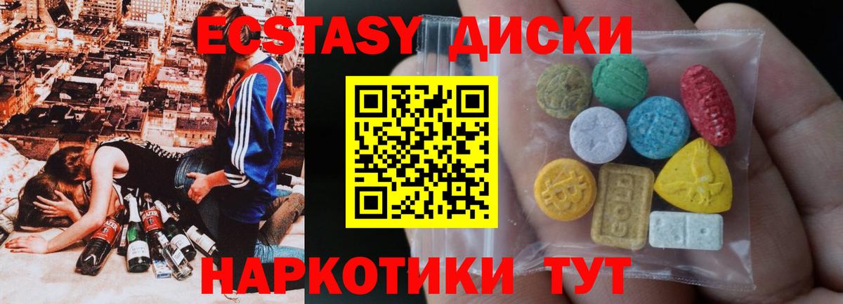 ЭКСТАЗИ 280мг Елизово