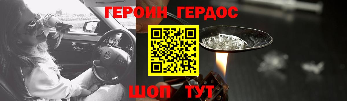 ГЕРОИН  Героин белый  Вход с VPN  Елизово 