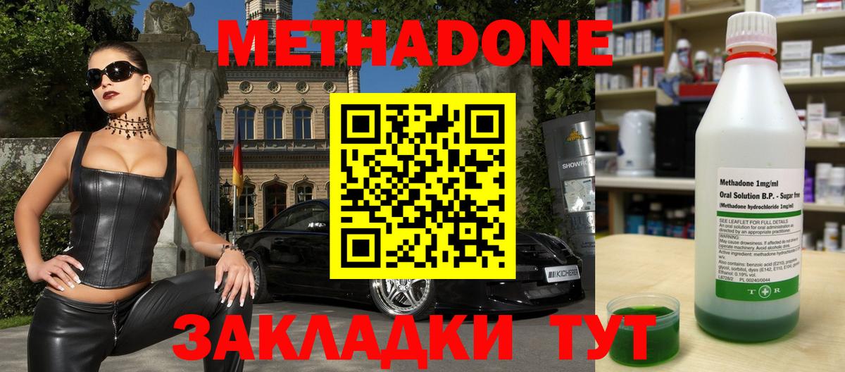 Елизово  Метадон белоснежный  МЕТАДОН methadone  Вход с VPN 