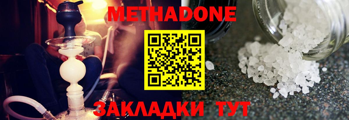МЕТАДОН VHQ  МЕТАДОН methadone  Елизово 
