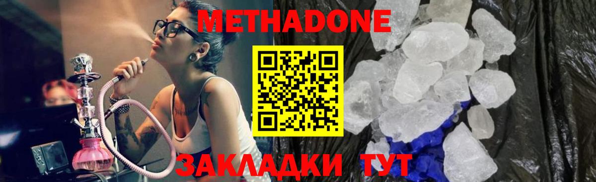 Метадон белоснежный Елизово