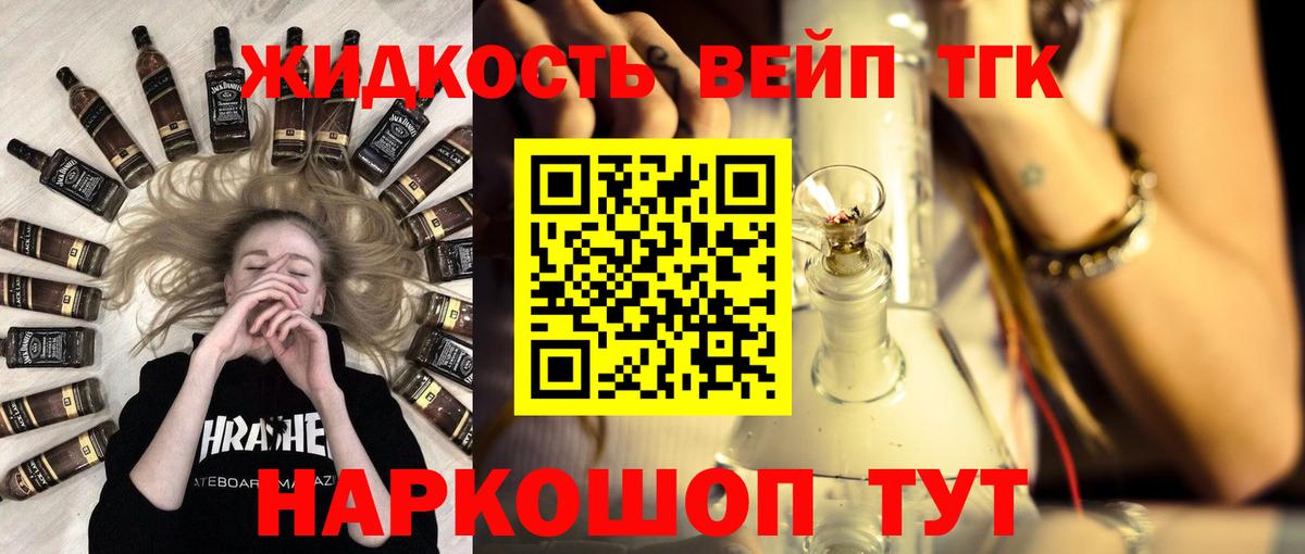 Дистиллят ТГК жижа Елизово